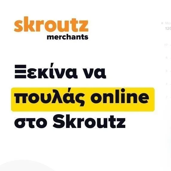 Skoop του Skroutz